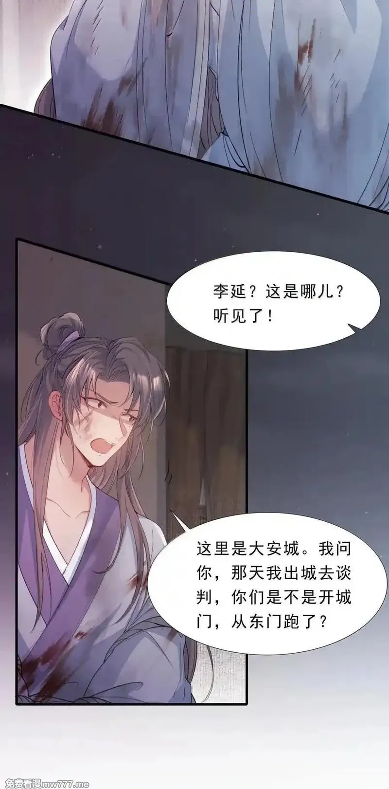 乱世为王,114 满江红·俘虏,第16张