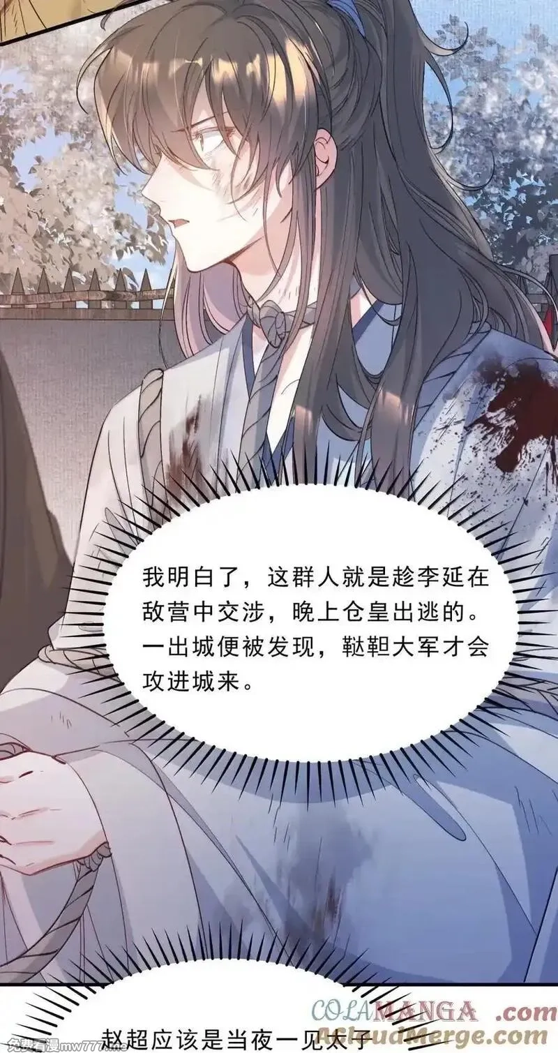 乱世为王,114 满江红·俘虏,第29张