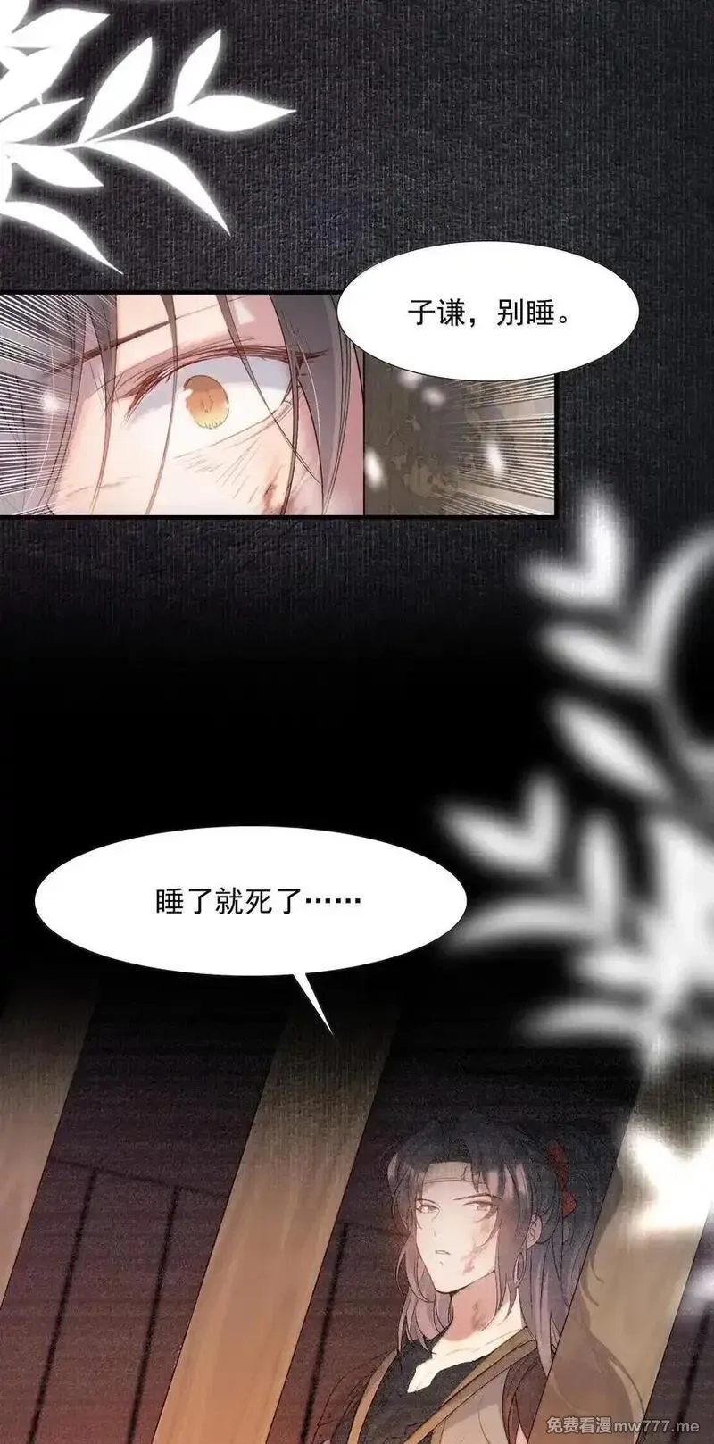 乱世为王,112 满江红·子谦别睡,第17张