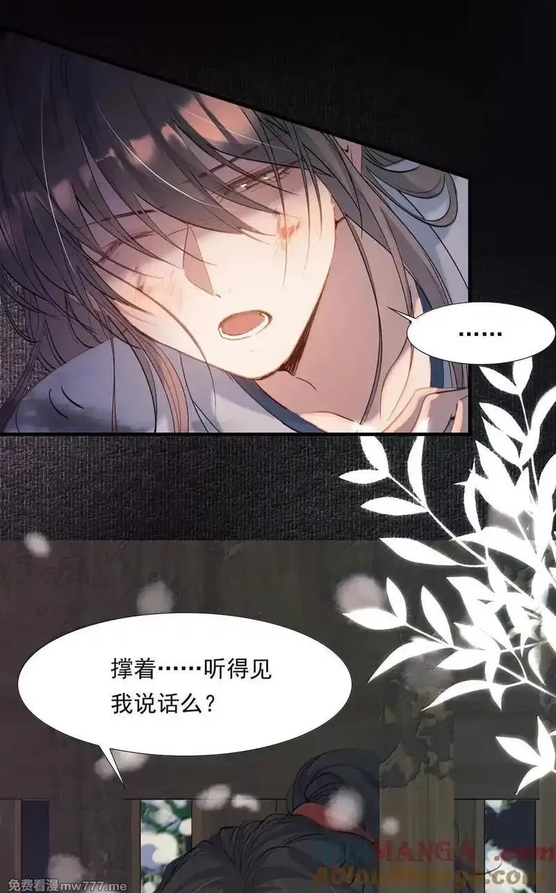 乱世为王,112 满江红·子谦别睡,第19张