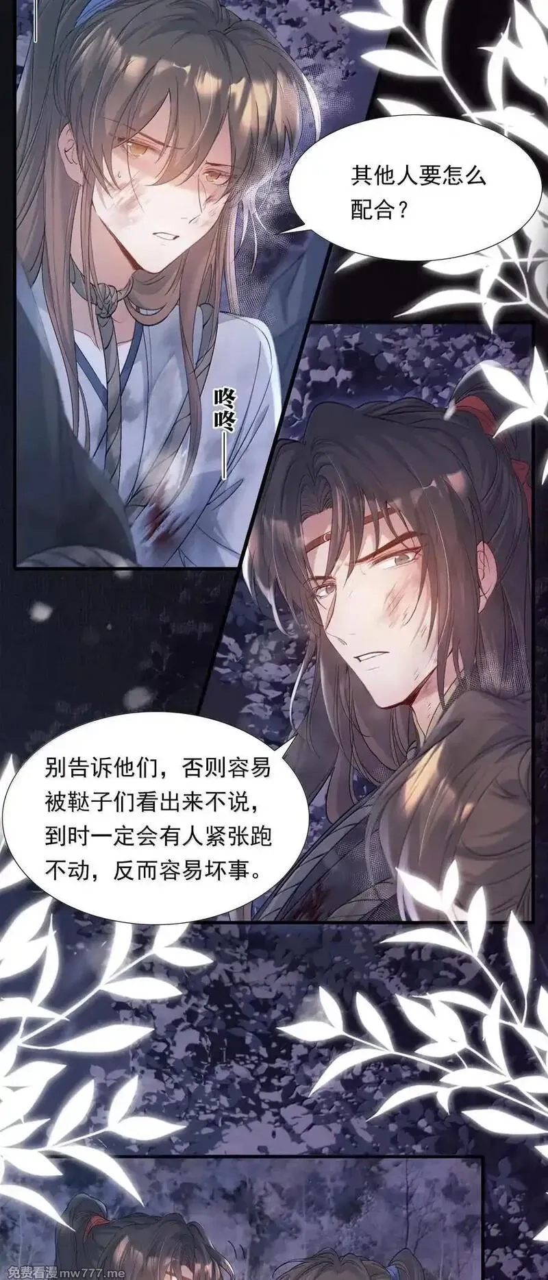 乱世为王,112 满江红·子谦别睡,第35张