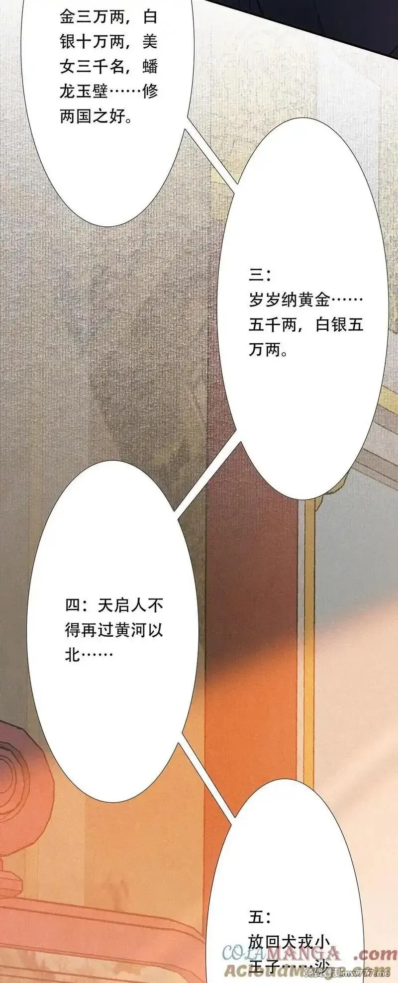 乱世为王,109 满江红·谈判,第31张