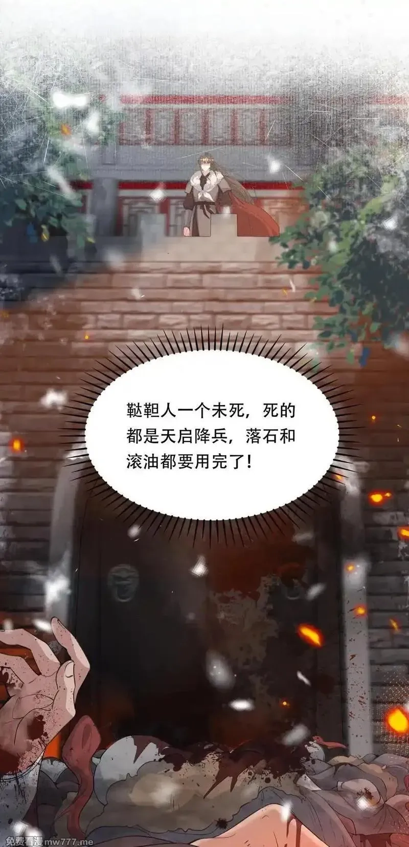 乱世为王,089 满江红·谈判,第12张