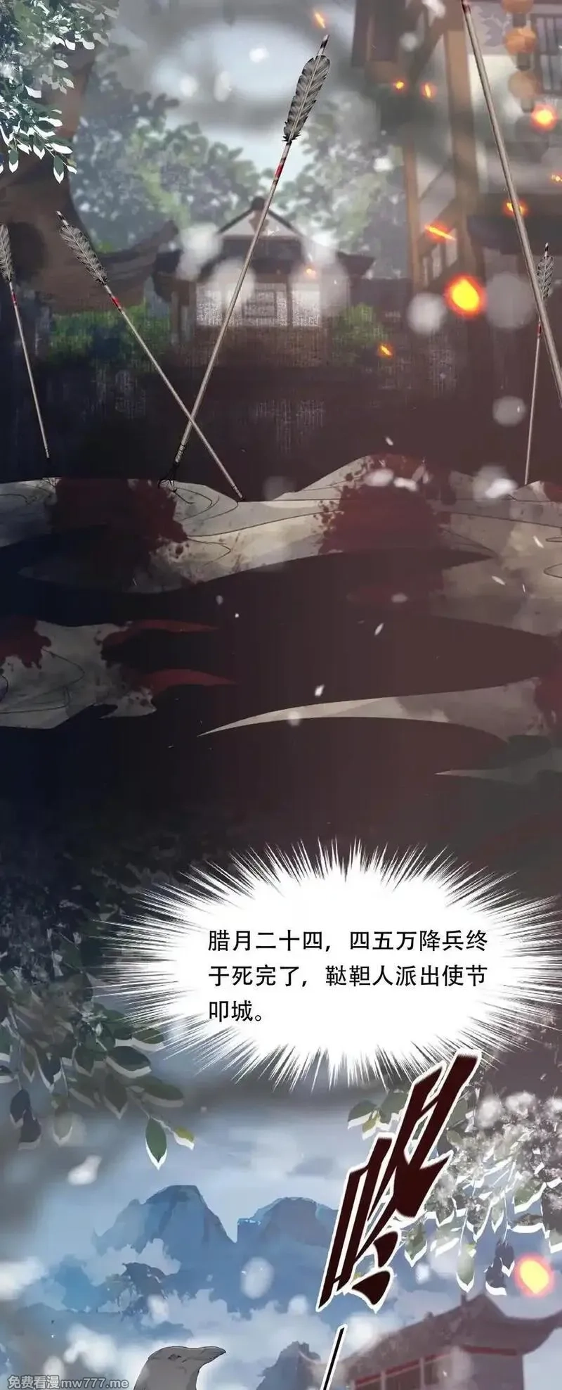 乱世为王,089 满江红·谈判,第26张