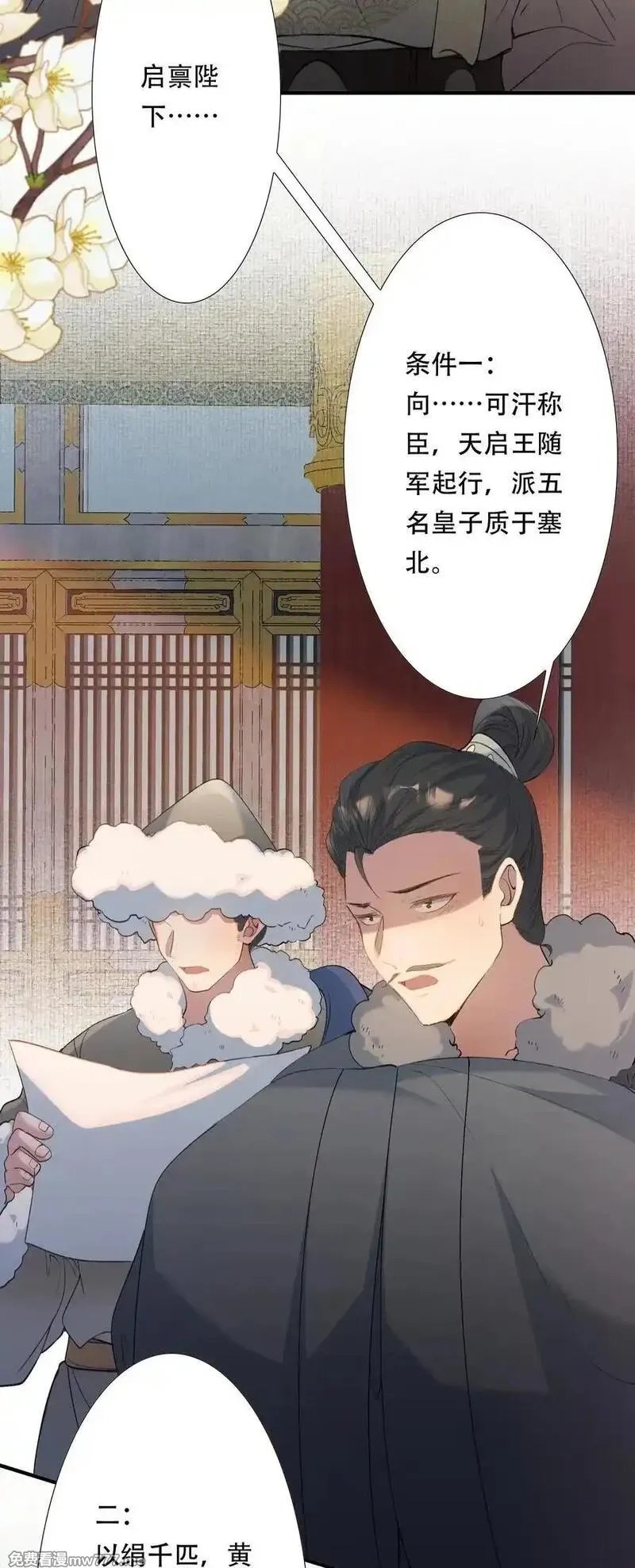 乱世为王,089 满江红·谈判,第30张