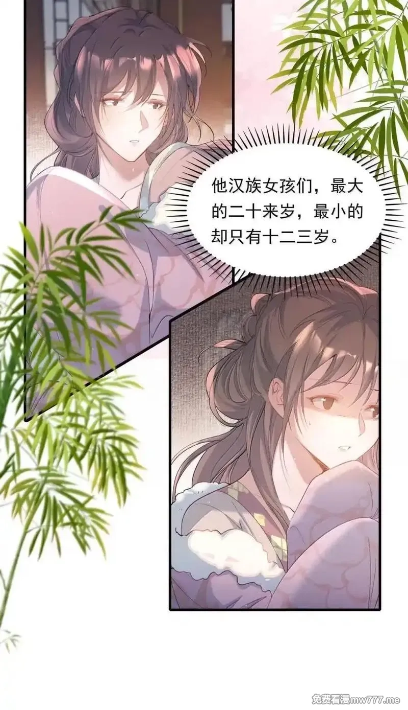 乱世为王,118 满江红·女眷,第10张