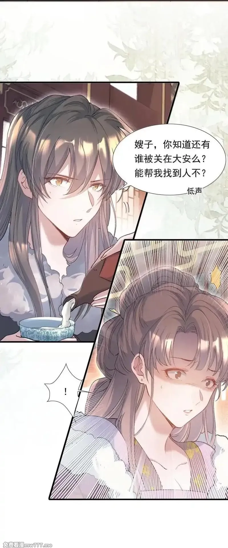 乱世为王,118 满江红·女眷,第18张