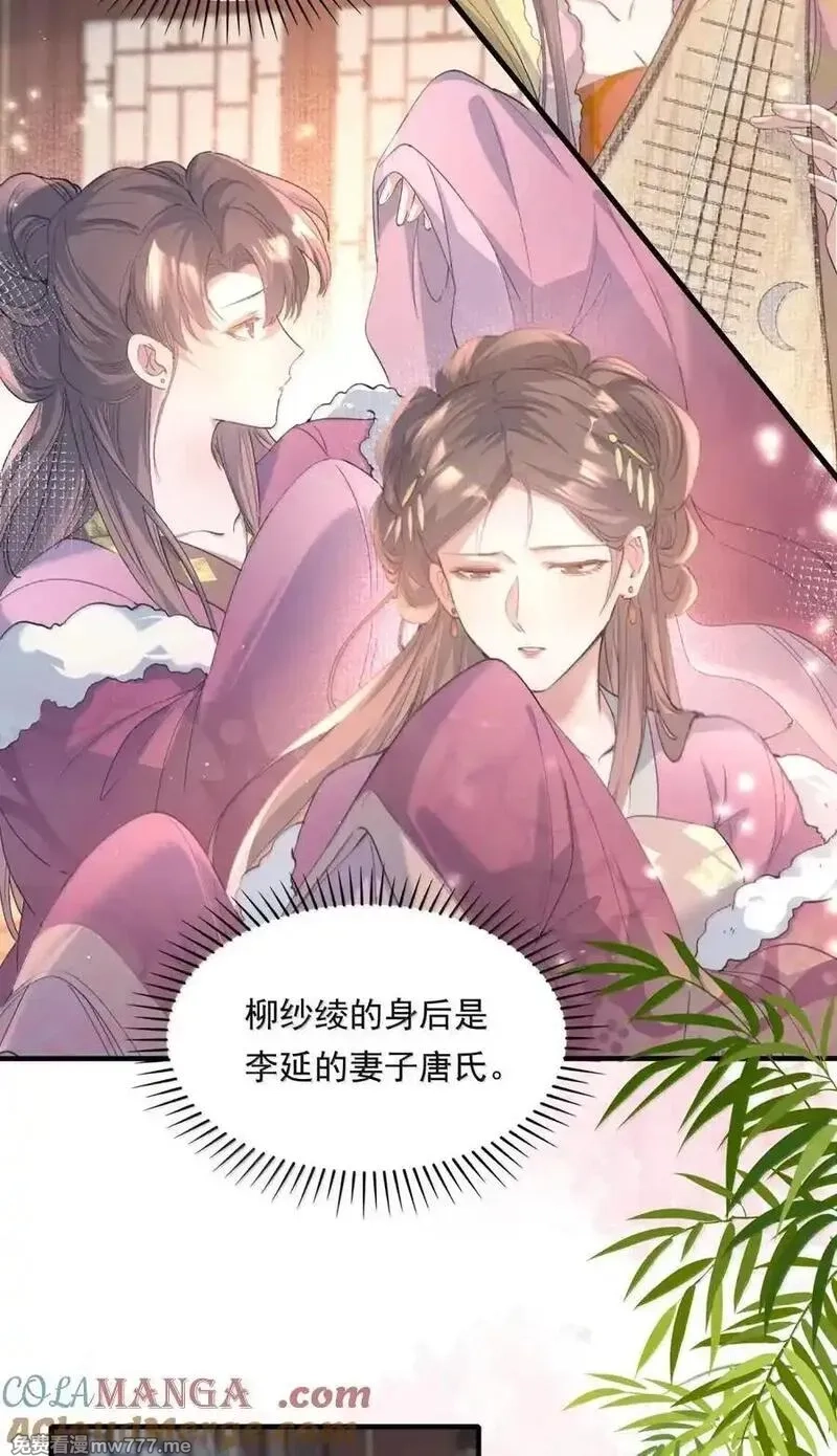 乱世为王,118 满江红·女眷,第9张
