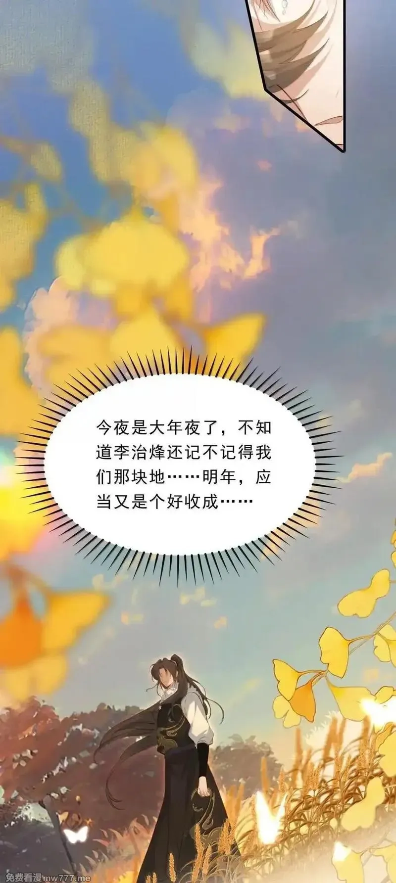 乱世为王,115 满江红·犬戎三王子,第16张