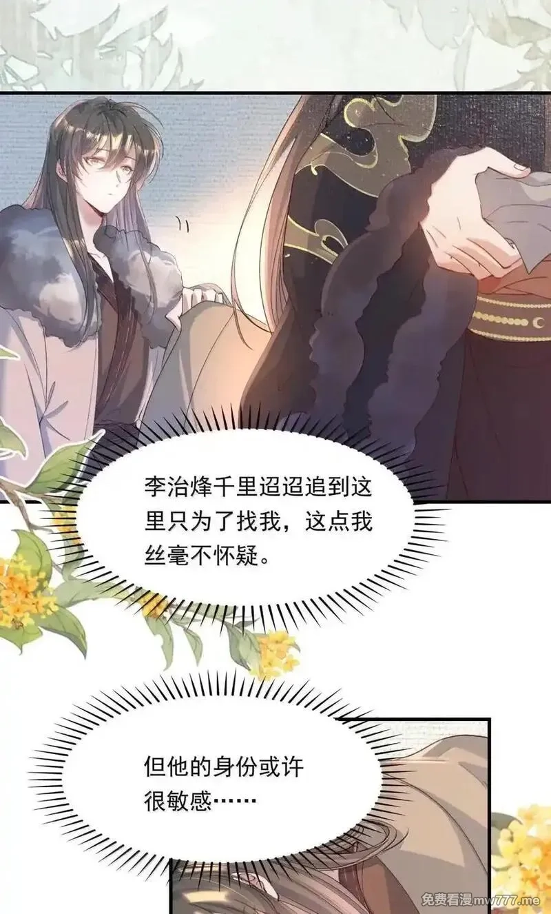 乱世为王,117 满江红·沙那多,第8张