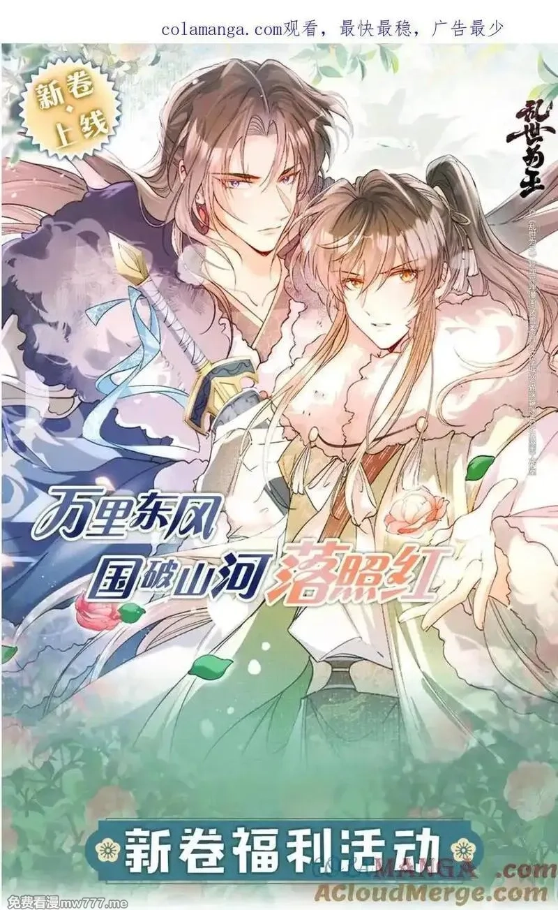 乱世为王,公告 超高能福利、主笔签绘、漫画周边……新卷福利已备齐 5,第1张