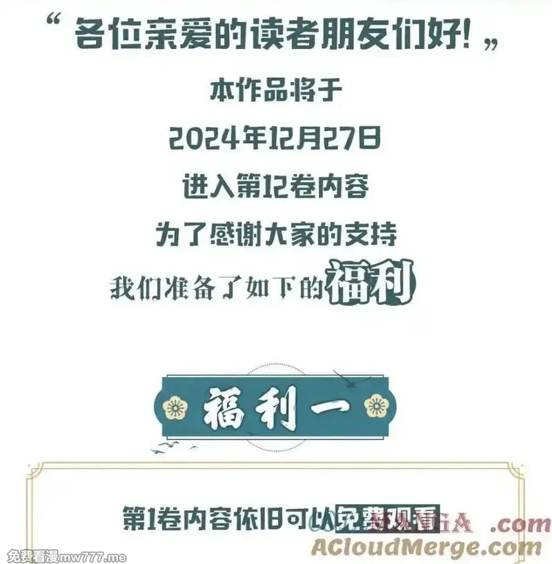 乱世为王,公告 超高能福利、主笔签绘、漫画周边……新卷福利已备齐 5,第2张