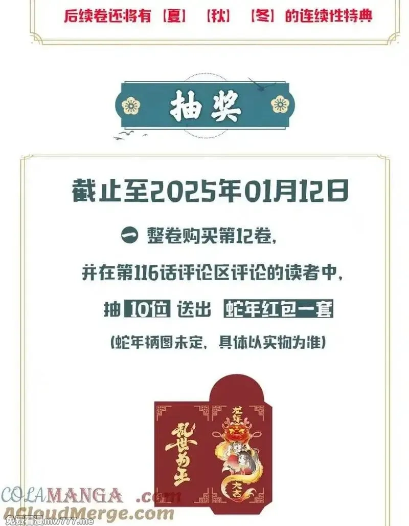 乱世为王,公告 超高能福利、主笔签绘、漫画周边……新卷福利已备齐 5,第4张