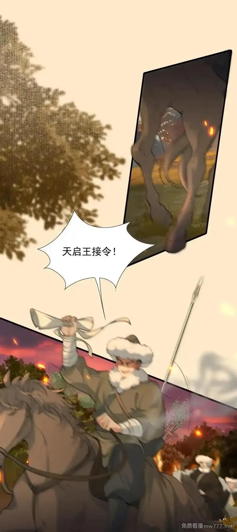 乱世为王,107 满江红·大军来袭（上）,第20张
