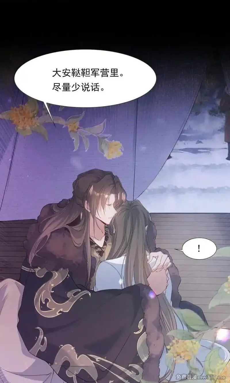 乱世为王,116 满江红·相依偎,第2张