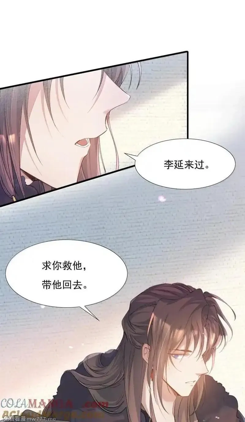 乱世为王,116 满江红·相依偎,第35张