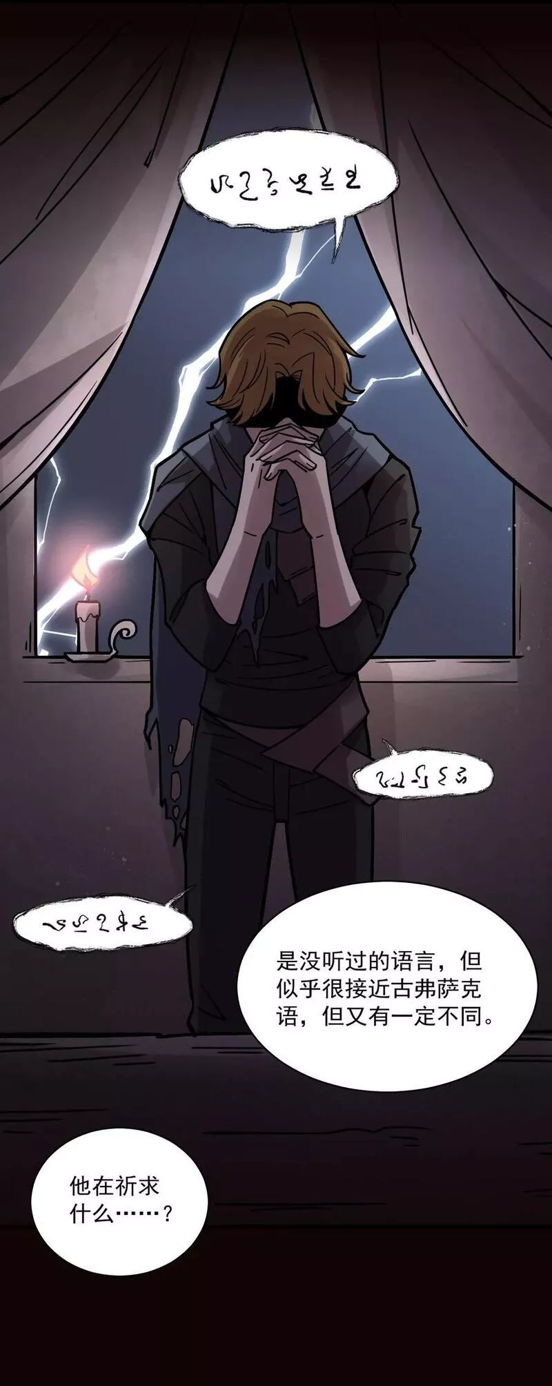诡秘之主,058,第22张