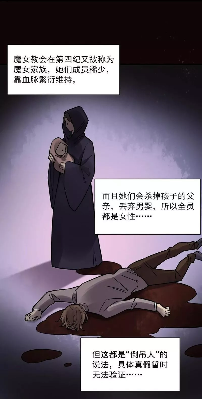 诡秘之主,058,第28张