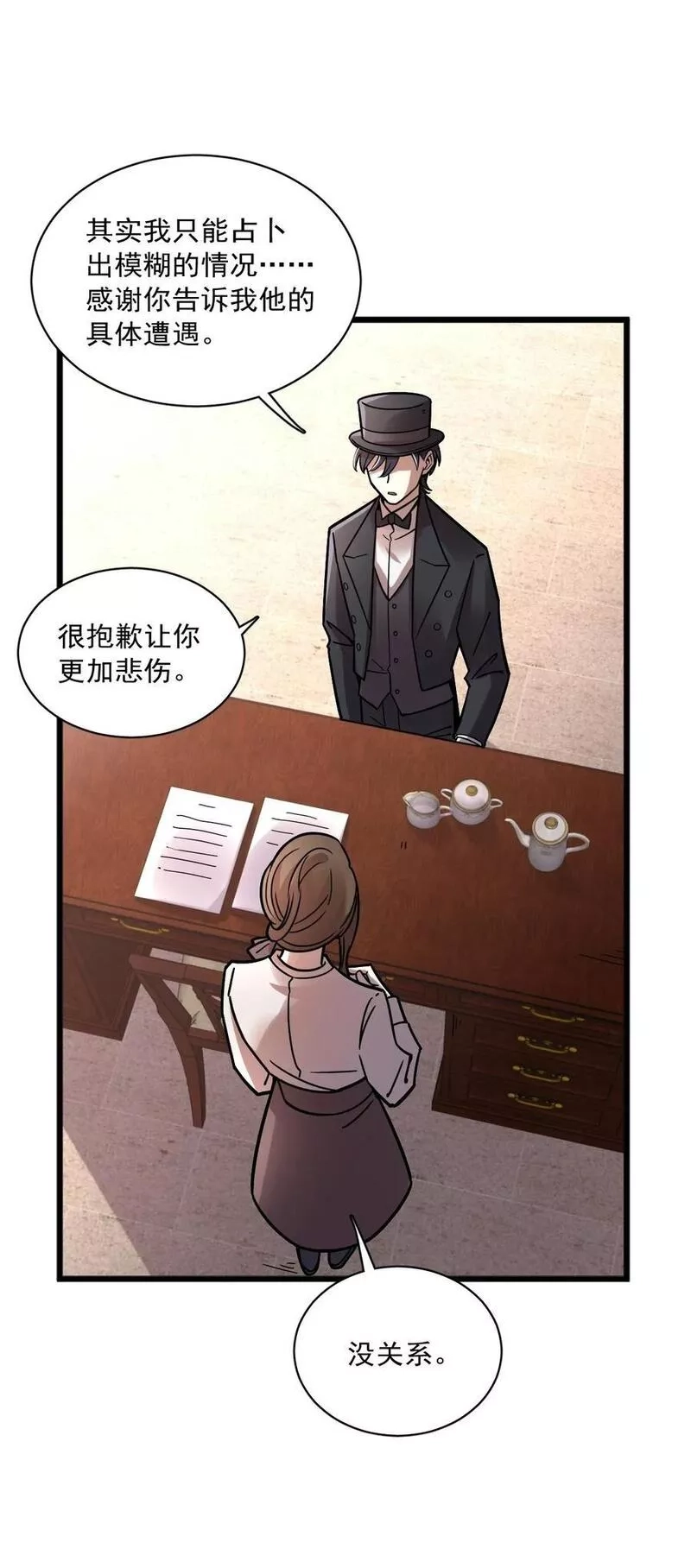 诡秘之主,058,第40张