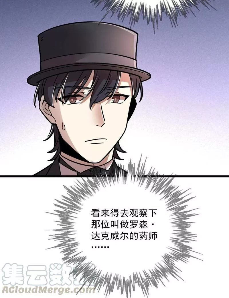 诡秘之主,058,第45张