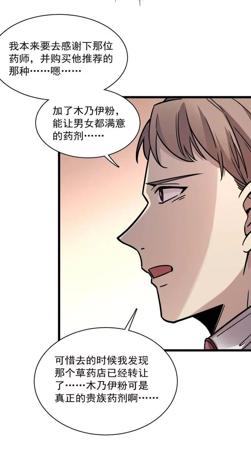 诡秘之主,058,第46张