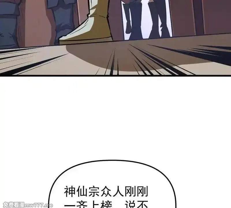 我的宗门亿点强,第49回 无念入门,第102张