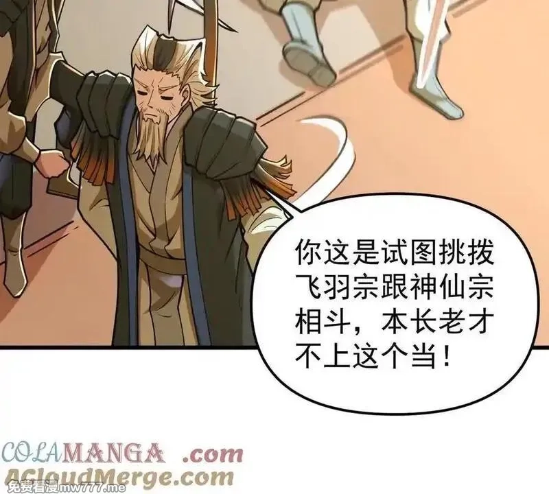 我的宗门亿点强,第49回 无念入门,第125张