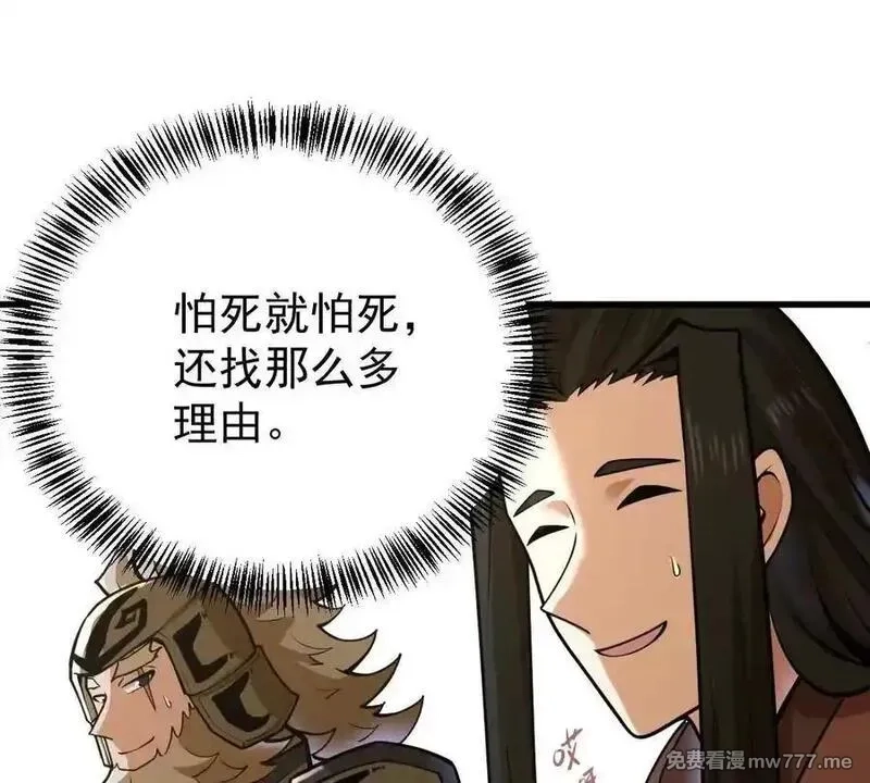 我的宗门亿点强,第49回 无念入门,第126张