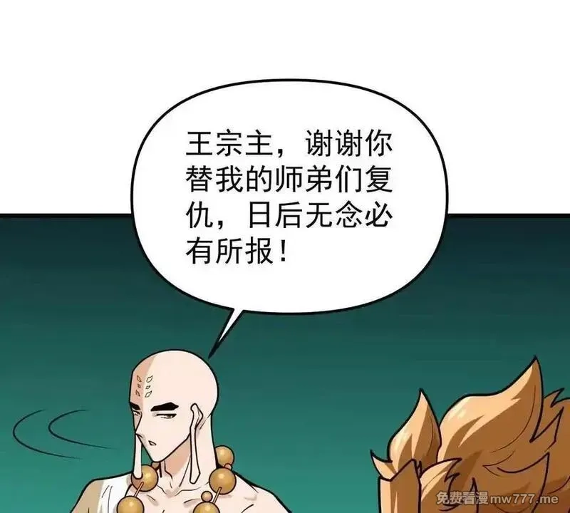 我的宗门亿点强,第49回 无念入门,第136张