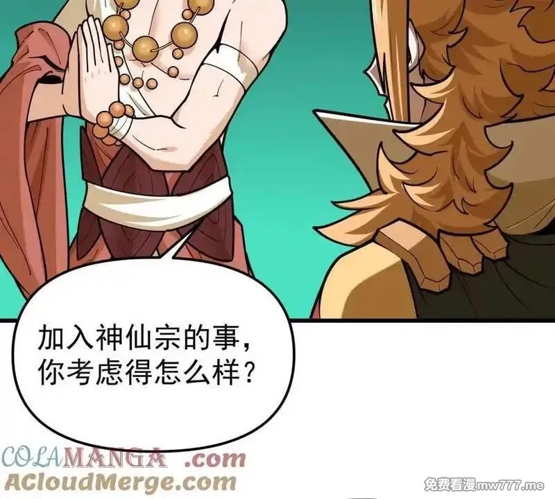 我的宗门亿点强,第49回 无念入门,第137张