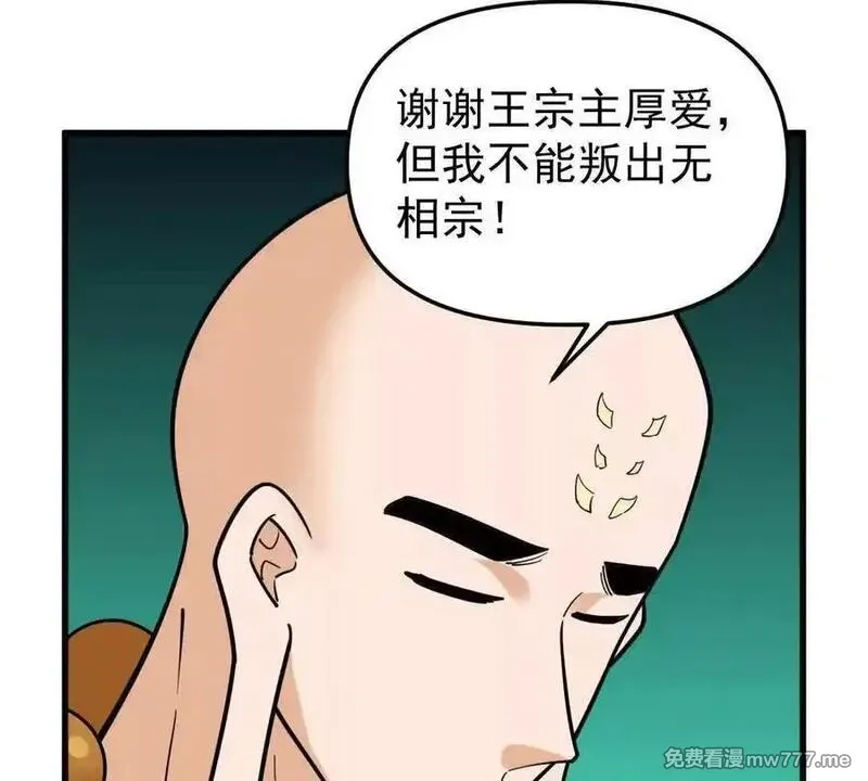 我的宗门亿点强,第49回 无念入门,第138张