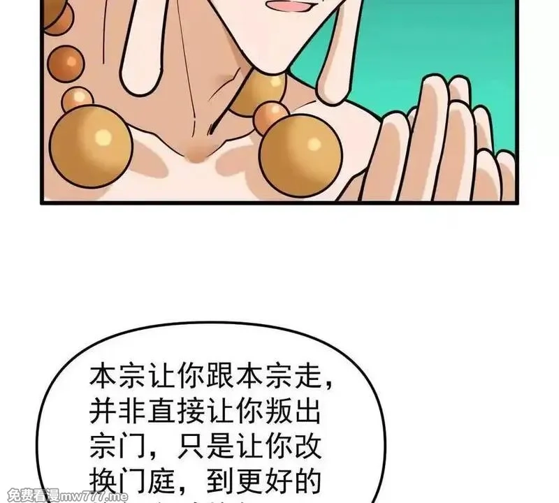 我的宗门亿点强,第49回 无念入门,第139张