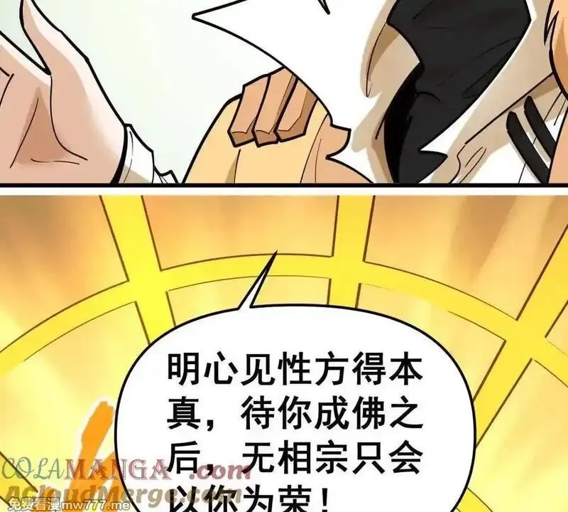 我的宗门亿点强,第49回 无念入门,第141张