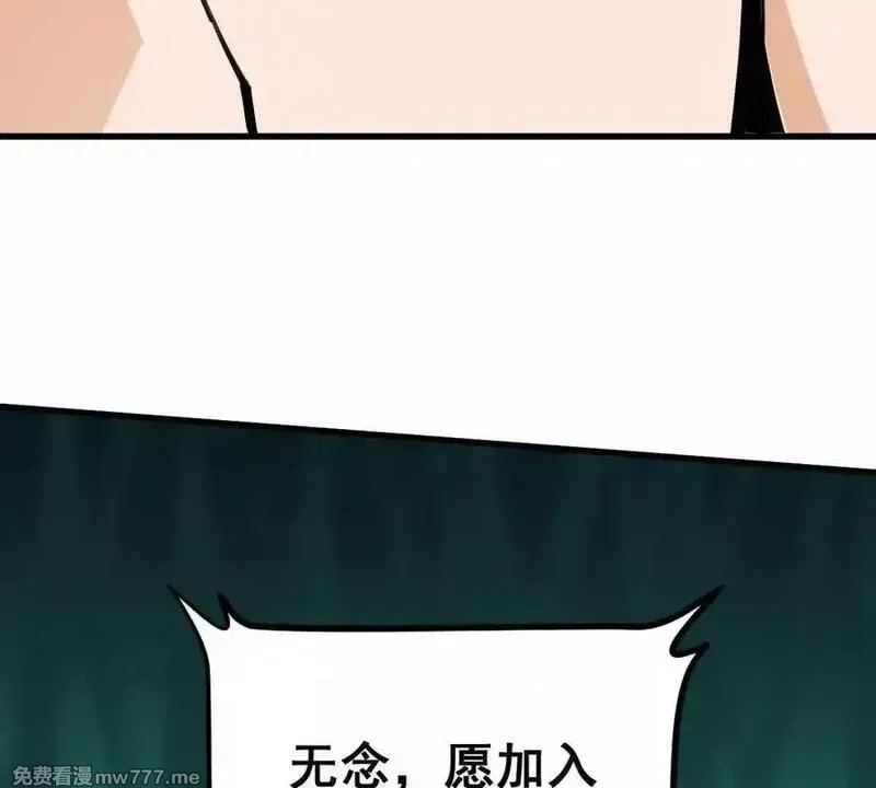 我的宗门亿点强,第49回 无念入门,第148张