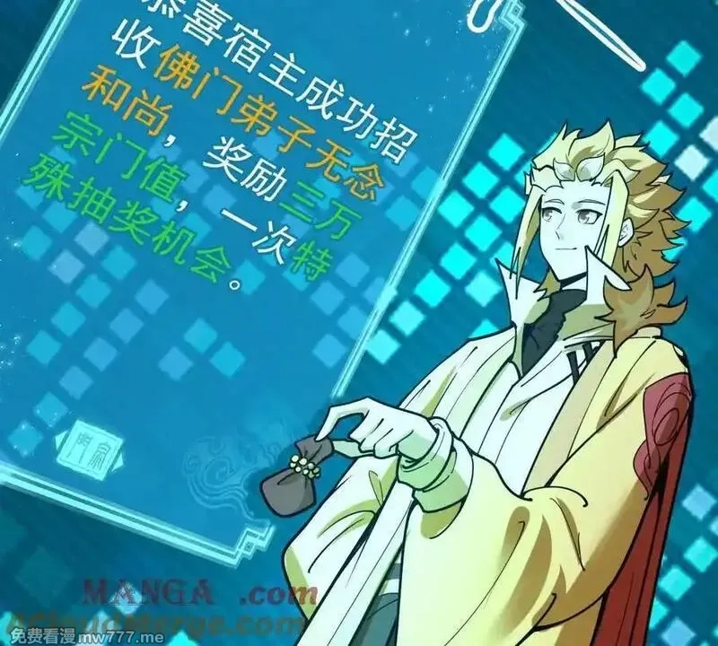 我的宗门亿点强,第49回 无念入门,第153张