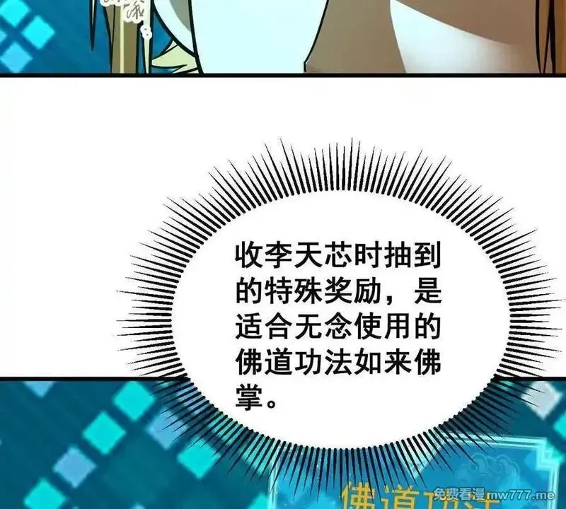 我的宗门亿点强,第49回 无念入门,第160张