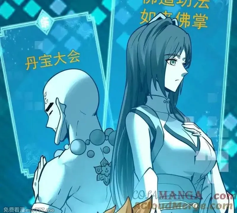 我的宗门亿点强,第49回 无念入门,第161张