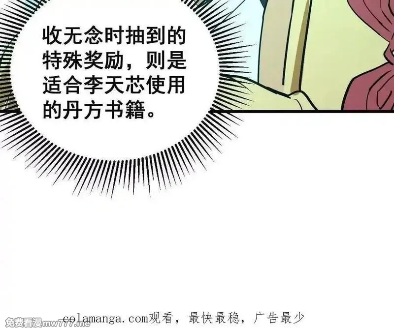 我的宗门亿点强,第49回 无念入门,第163张