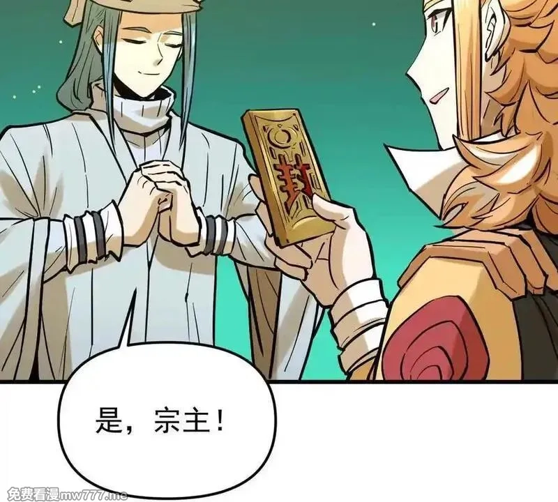 我的宗门亿点强,第49回 无念入门,第71张