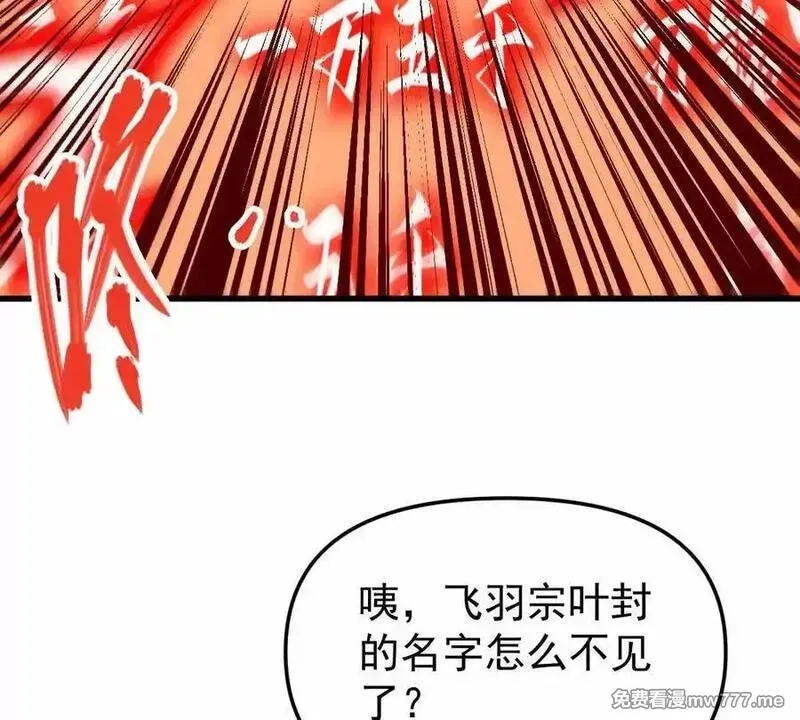 我的宗门亿点强,第49回 无念入门,第96张
