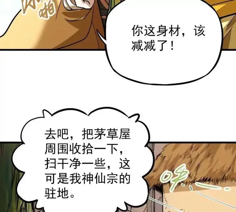 我的宗门亿点强,第5回 绝顶妖孽,第53张