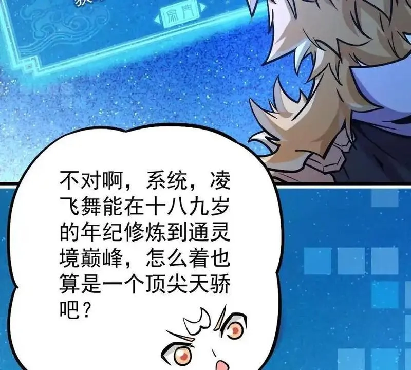 我的宗门亿点强,第5回 绝顶妖孽,第72张