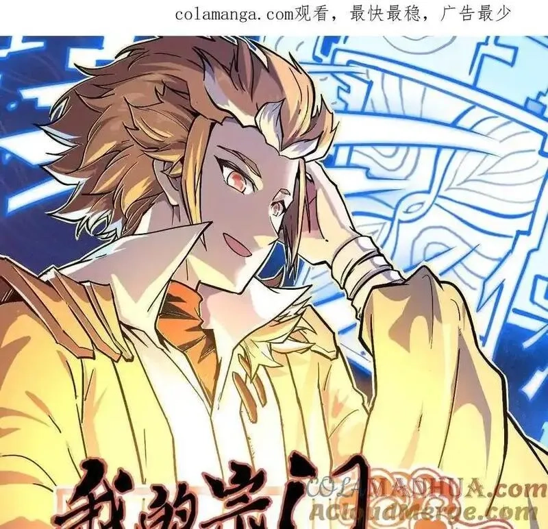 我的宗门亿点强,第4回 天外飞仙,第1张