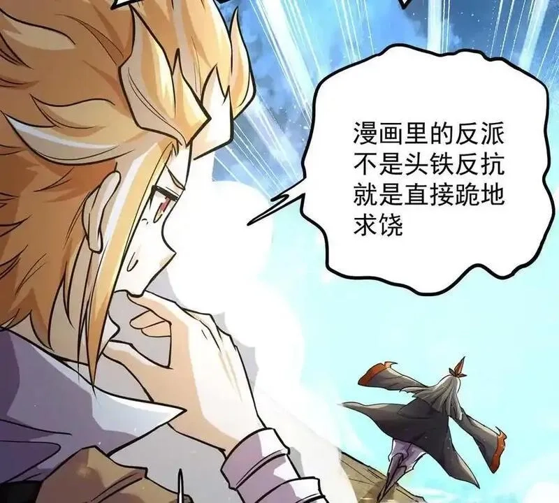 我的宗门亿点强,第4回 天外飞仙,第11张