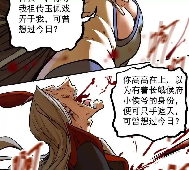 我的宗门亿点强,第4回 天外飞仙,第111张