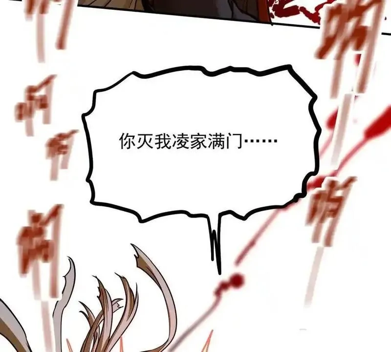 我的宗门亿点强,第4回 天外飞仙,第112张