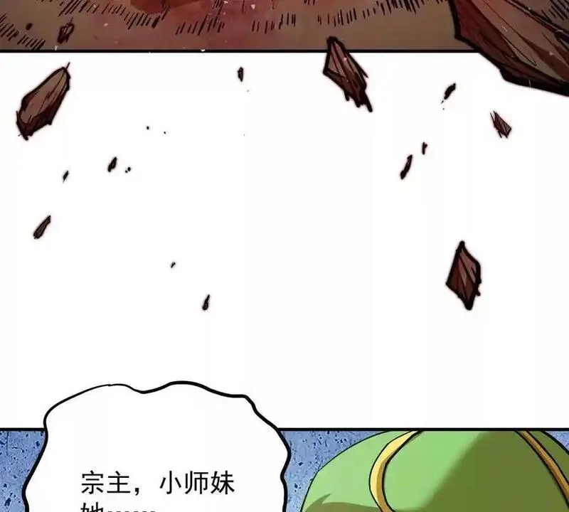 我的宗门亿点强,第4回 天外飞仙,第118张