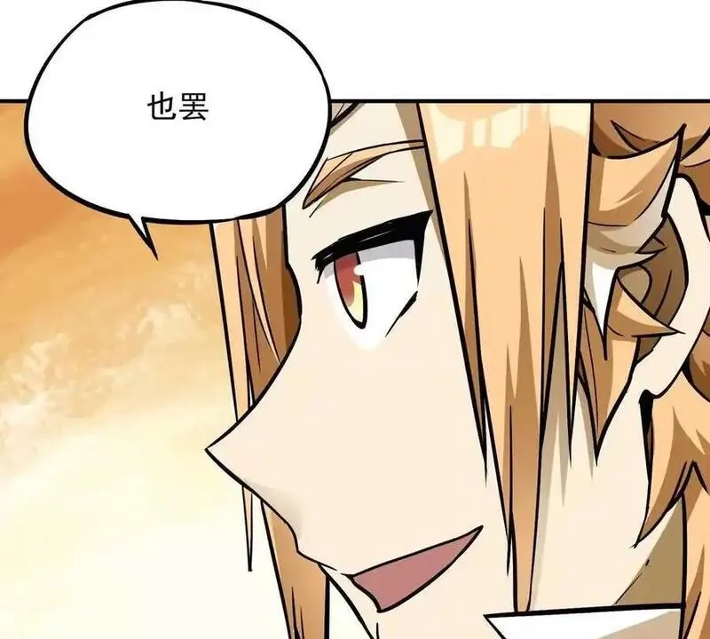 我的宗门亿点强,第4回 天外飞仙,第120张