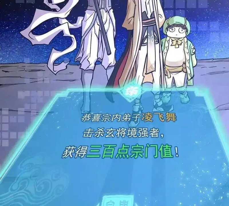 我的宗门亿点强,第4回 天外飞仙,第126张