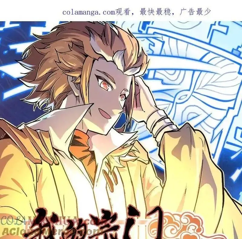 我的宗门亿点强,第4回 天外飞仙,第129张